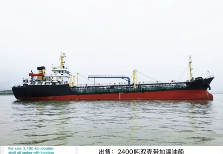 出售：2400吨双壳带加温油船 建造年份：2006年8月 建造地址：中国 浙江 福建 宁德市