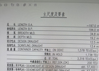售3300TEU集装箱船 2025年造无限航区  香港