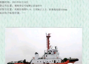 出售2016年CCS造4000马力全回转拖轮 福建 宁德市
