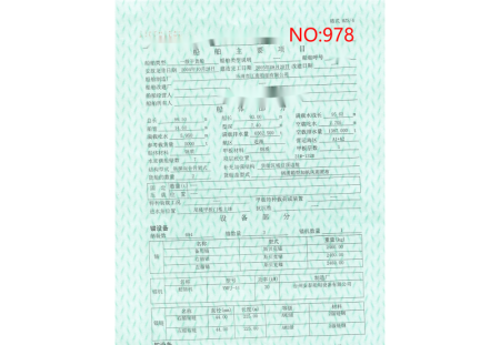 出售编号978  05年5000吨散货船  福建
