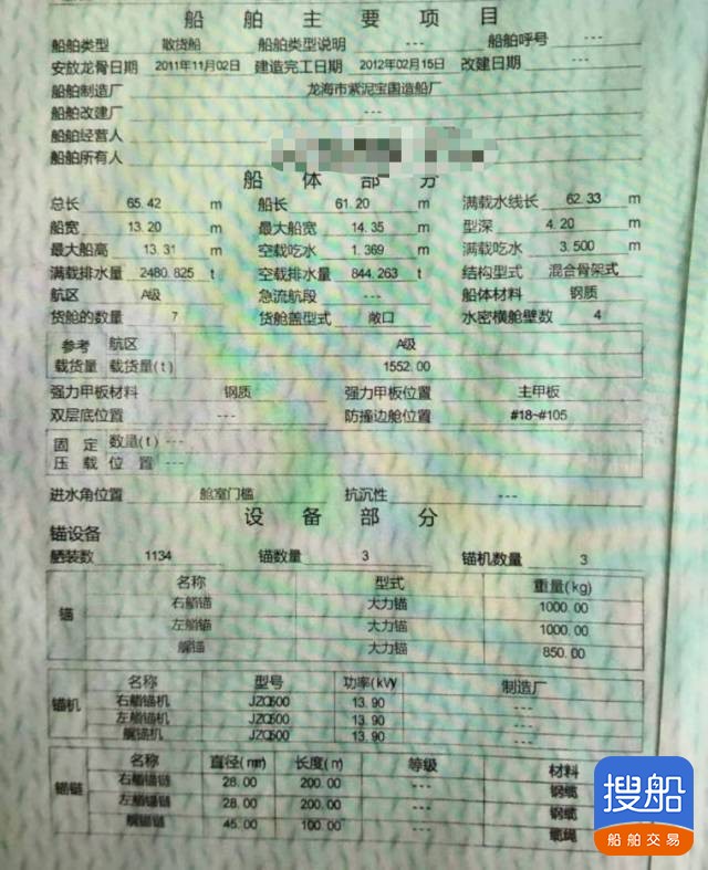 出卖12年自卸沙船 祸建 宁德市-2.jpg