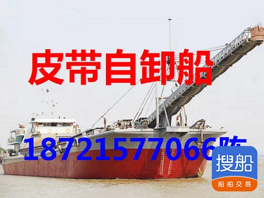 供给2000吨皮带船、5000吨皮带自卸船-2.jpg