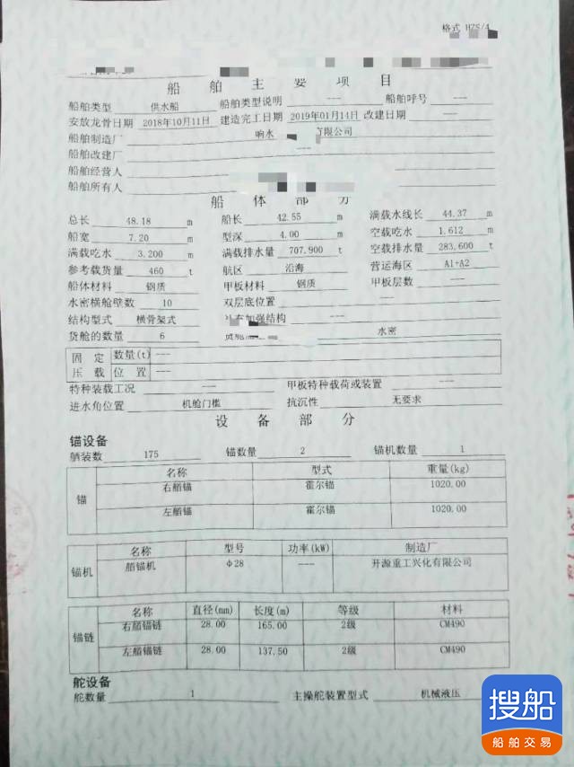火船证书 浙江 宁波市-3.jpg