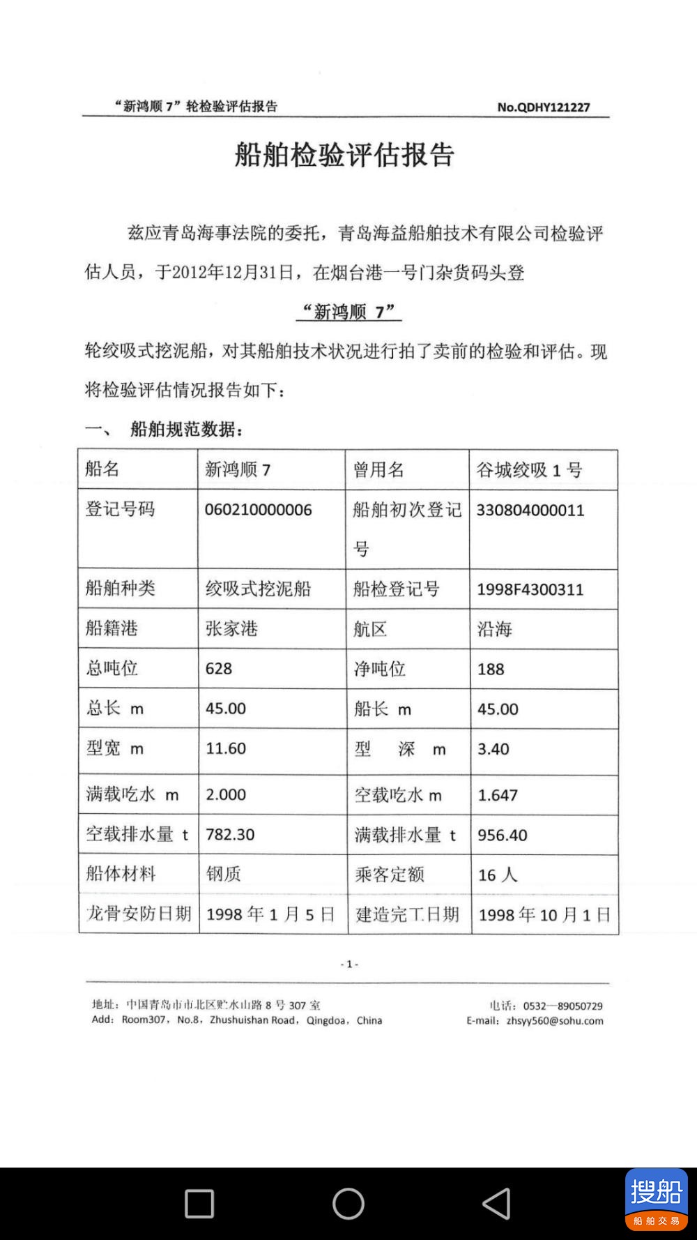 绞吸式挖泥船 山东 烟台市-2.jpg