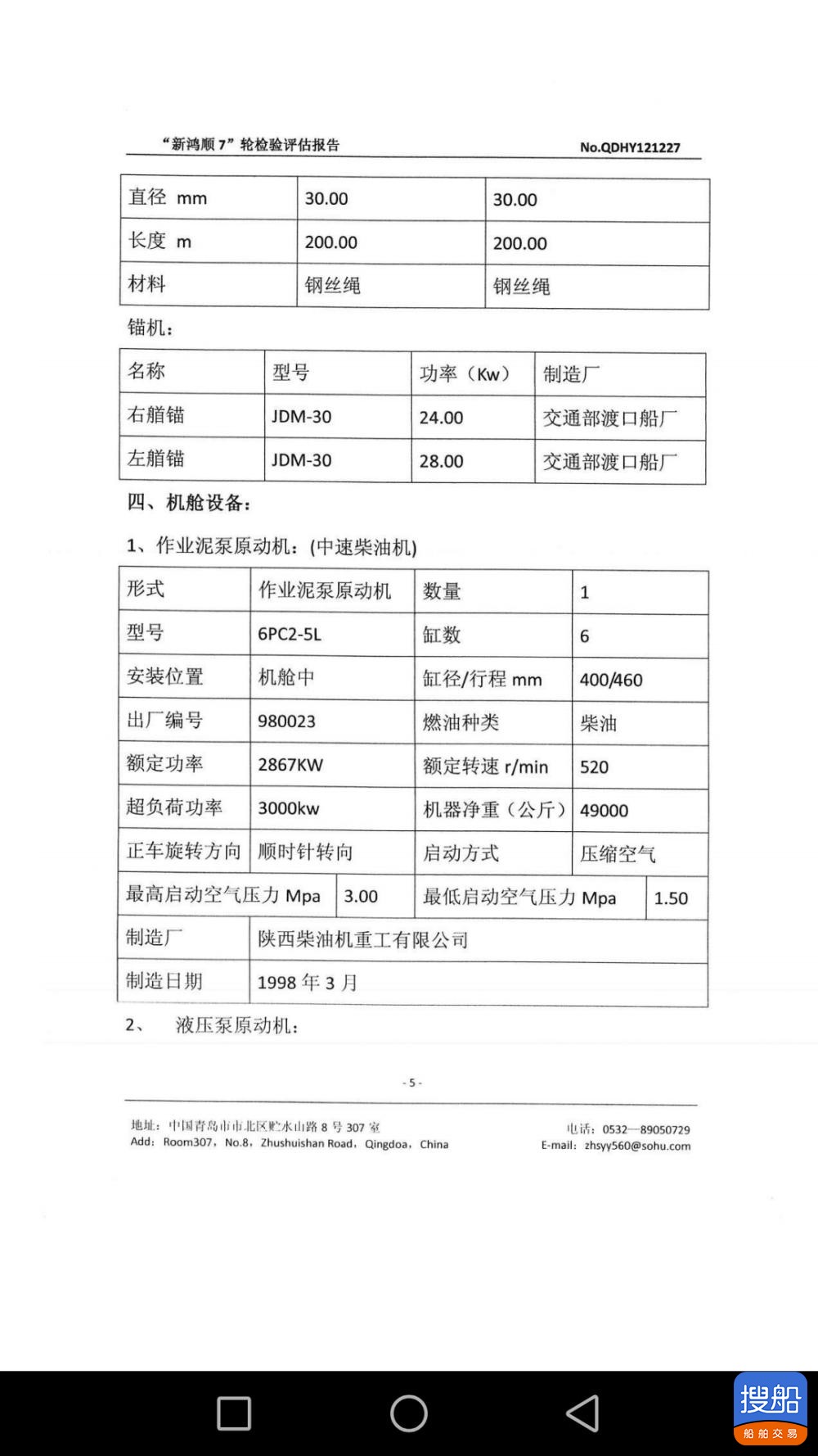 绞吸式挖泥船 山东 烟台市-3.jpg