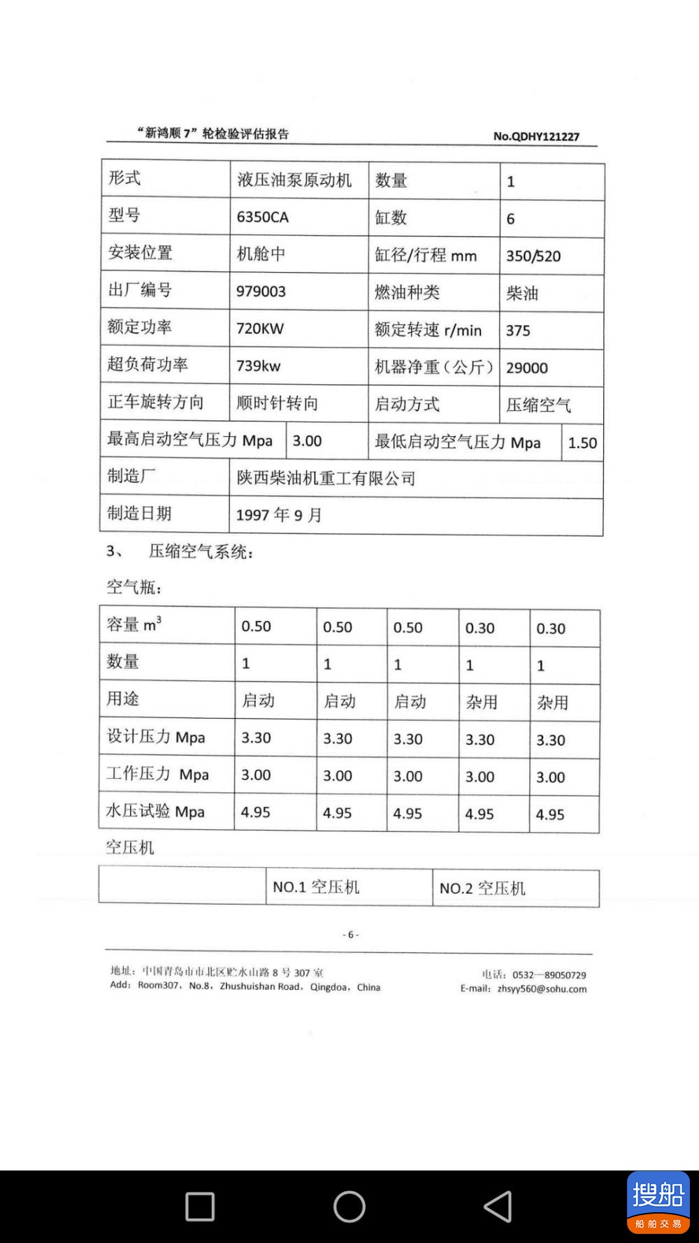 绞吸式挖泥船 山东 烟台市-4.jpg