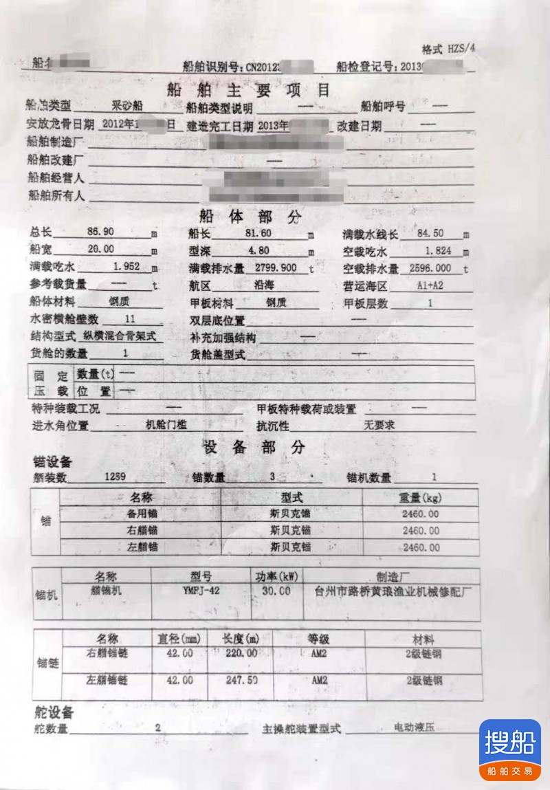 出卖内地航区自吸式工程船 湖北 岳阳市-4.jpg