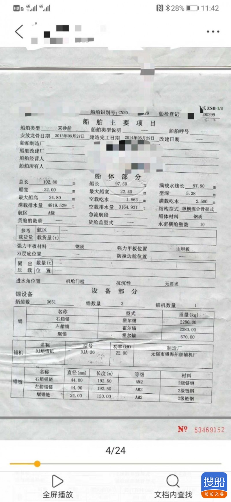 出卖8400马力吸砂船 湖北 岳阳市-4.jpg