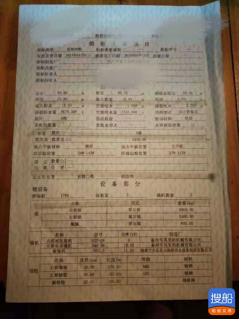 出卖5000吨自卸船 湖北 岳阳市-4.jpg