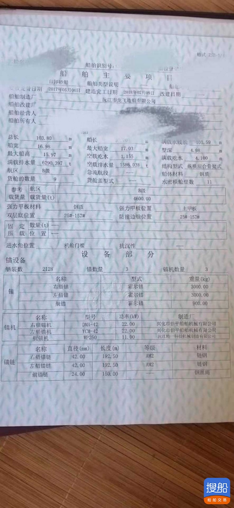 出卖6800吨自卸沙船 湖北 岳阳市-4.jpg