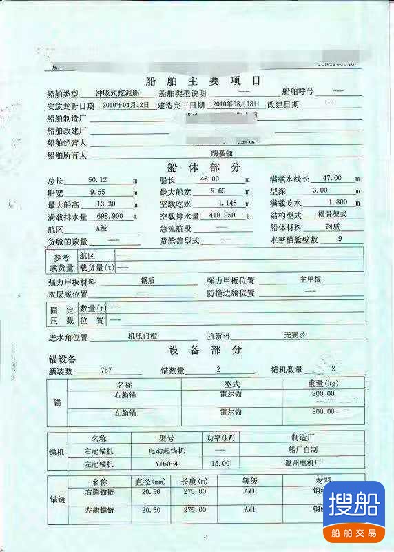 出卖工程船 湖北 岳阳市-3.jpg