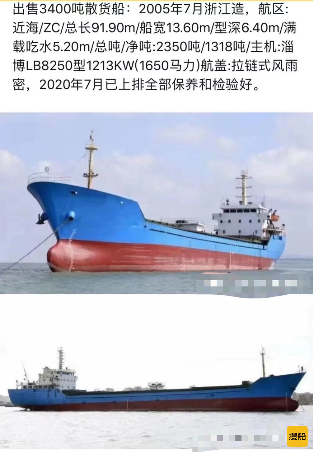 出卖2005年浙江制3400吨集货船 祸建 祸州市-2.jpg