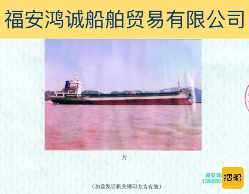 出卖2009年制5050吨集货船 祸建 宁德市-2.jpg