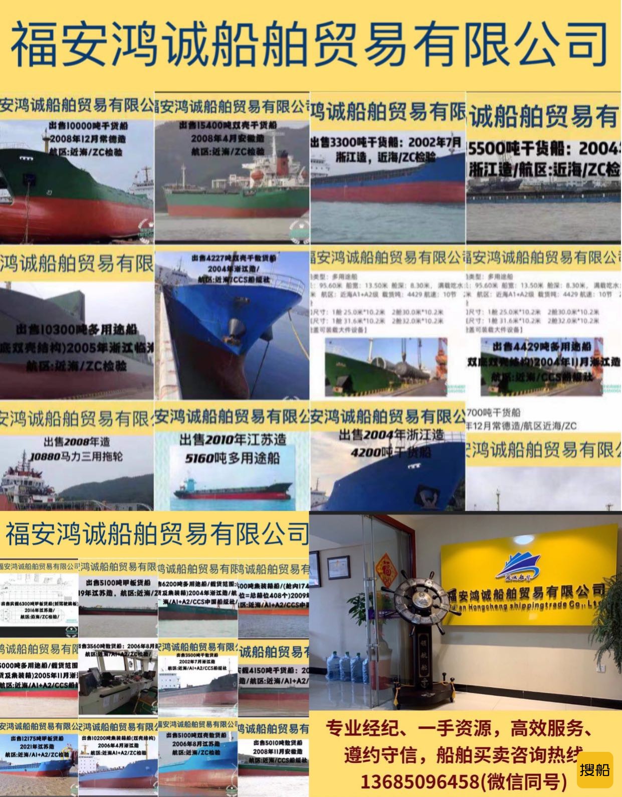 出卖3000吨至16000吨集货船 祸建 宁德市-2.jpg
