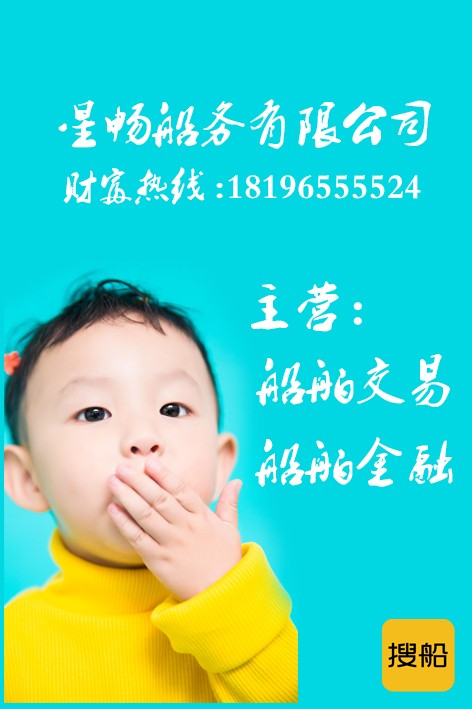 星畅船务中介-2.jpg