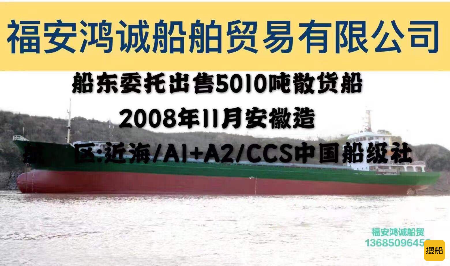 出卖5010吨集货船 祸建 宁德市-2.jpg