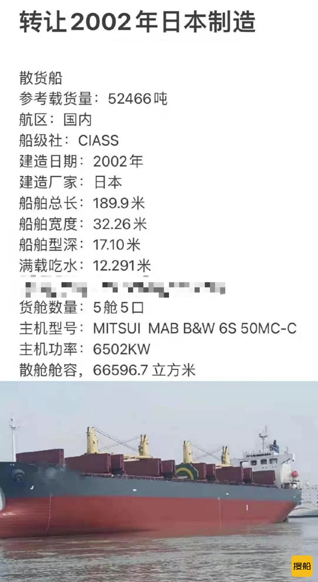 出卖53000吨集货船  喷鼻港-2.jpg