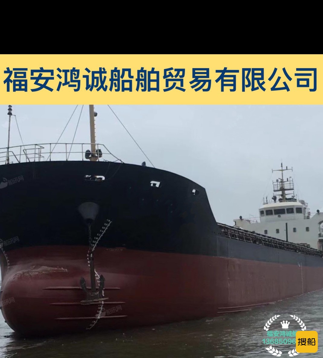 出卖4800吨单壳干货船 祸建 宁德市-2.jpg