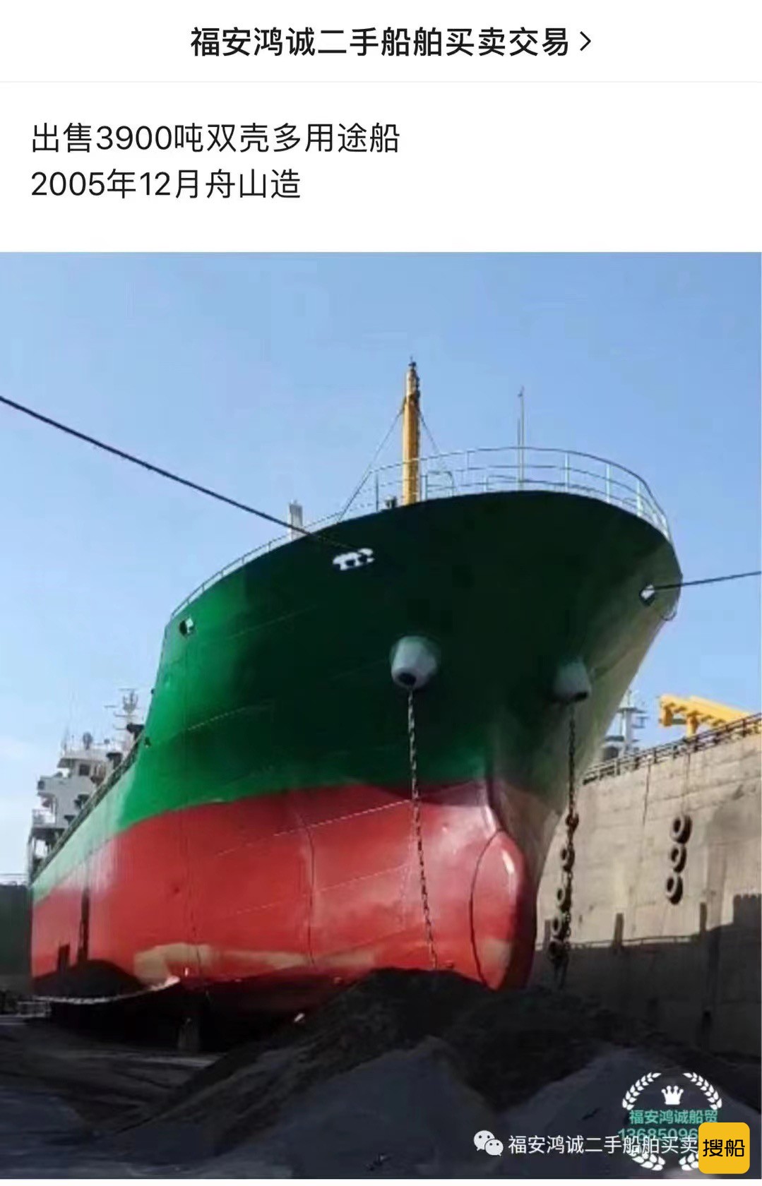 出卖3900吨单壳多用处船 祸建 宁德市-2.jpg