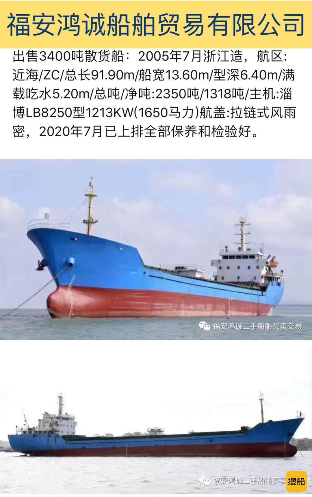 出卖2005年制3400吨集货船 祸建 宁德市-2.jpg