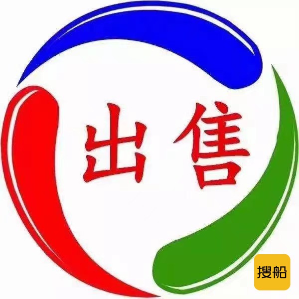 出卖13560吨货船 祸建 宁德市-2.jpg