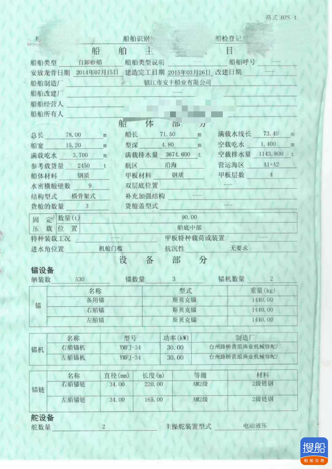 出卖2015年制2450吨内地自卸沙船 皮带船 广东 深圳市-3.jpg