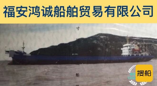 出卖2008年制5000吨集货船 祸建 宁德市-2.jpg
