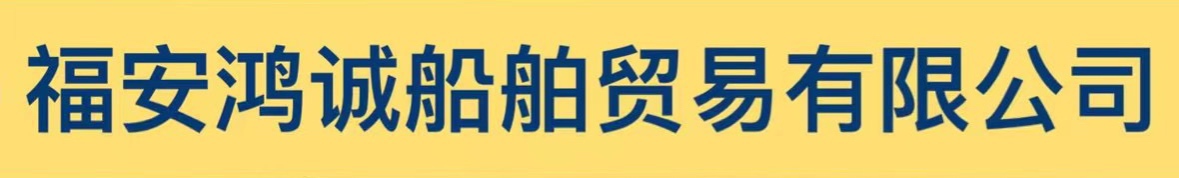 出卖5400吨干货船 祸建 宁德市-2.jpg
