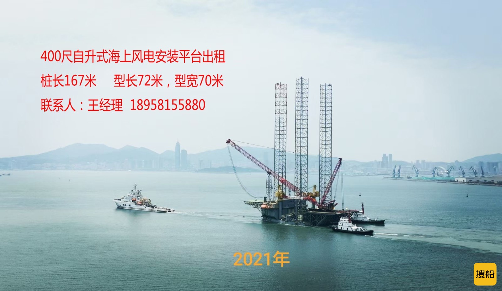 400尺自降式海优势电装置仄台出租（2年起租）  上海-2.jpg