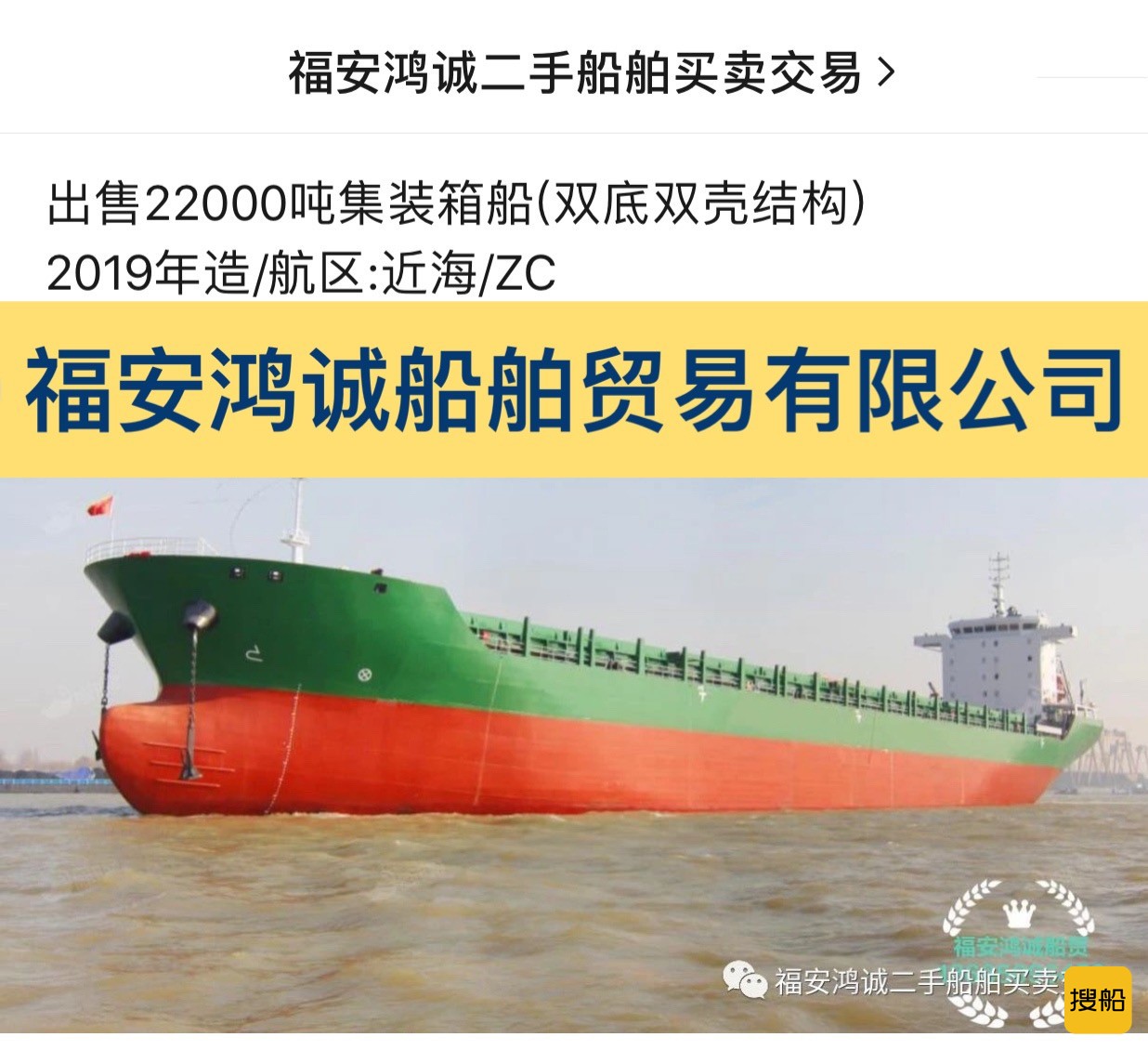 出卖22000吨散拆箱船2019年制 祸建 宁德市-2.jpg