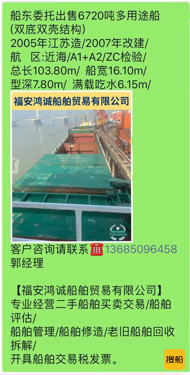 出卖6720吨多用处船 祸建 宁德市-2.jpg