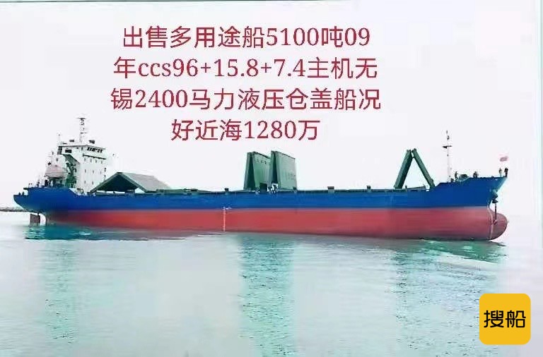 出卖5100吨多用处船  喷鼻港-2.jpg