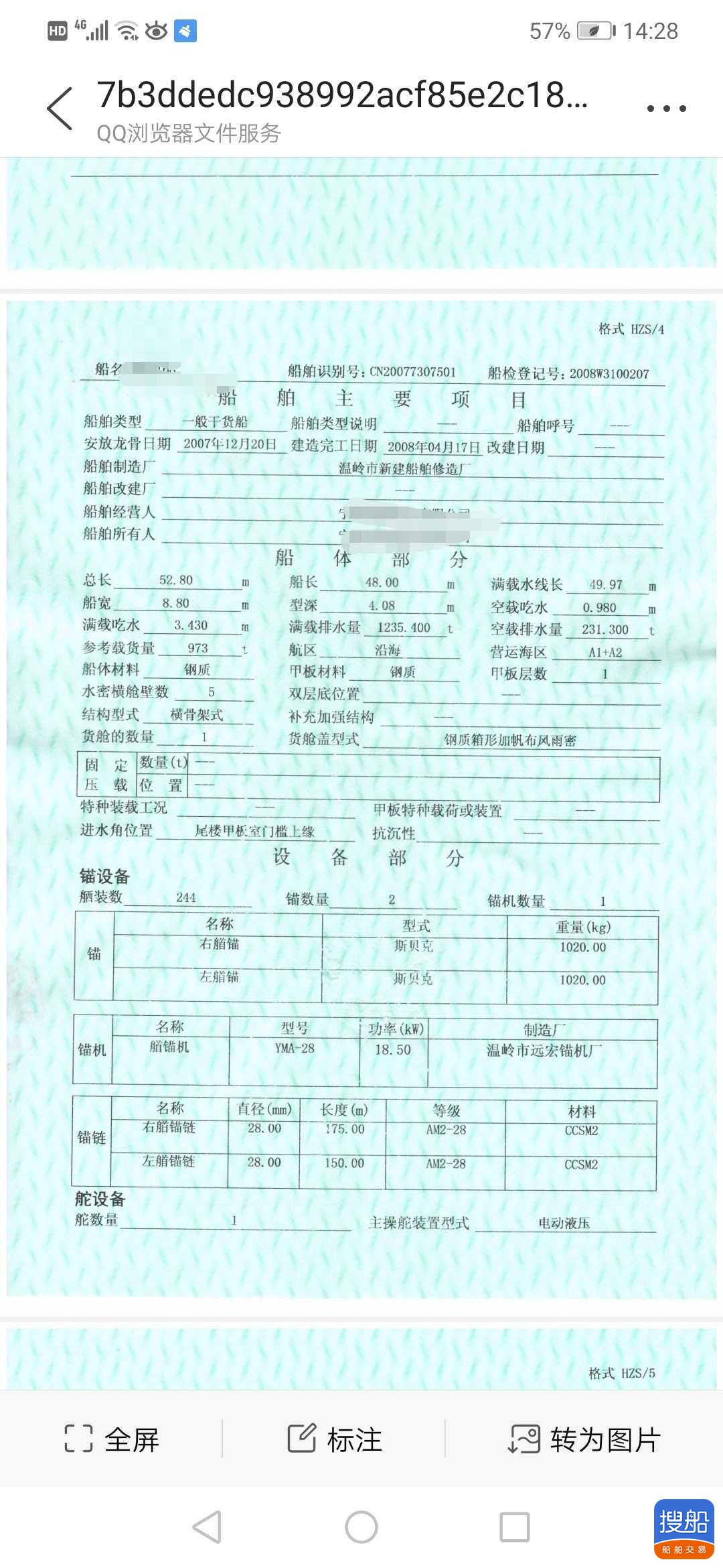 出卖08年制973吨集货船 浙江 宁波市-2.jpg