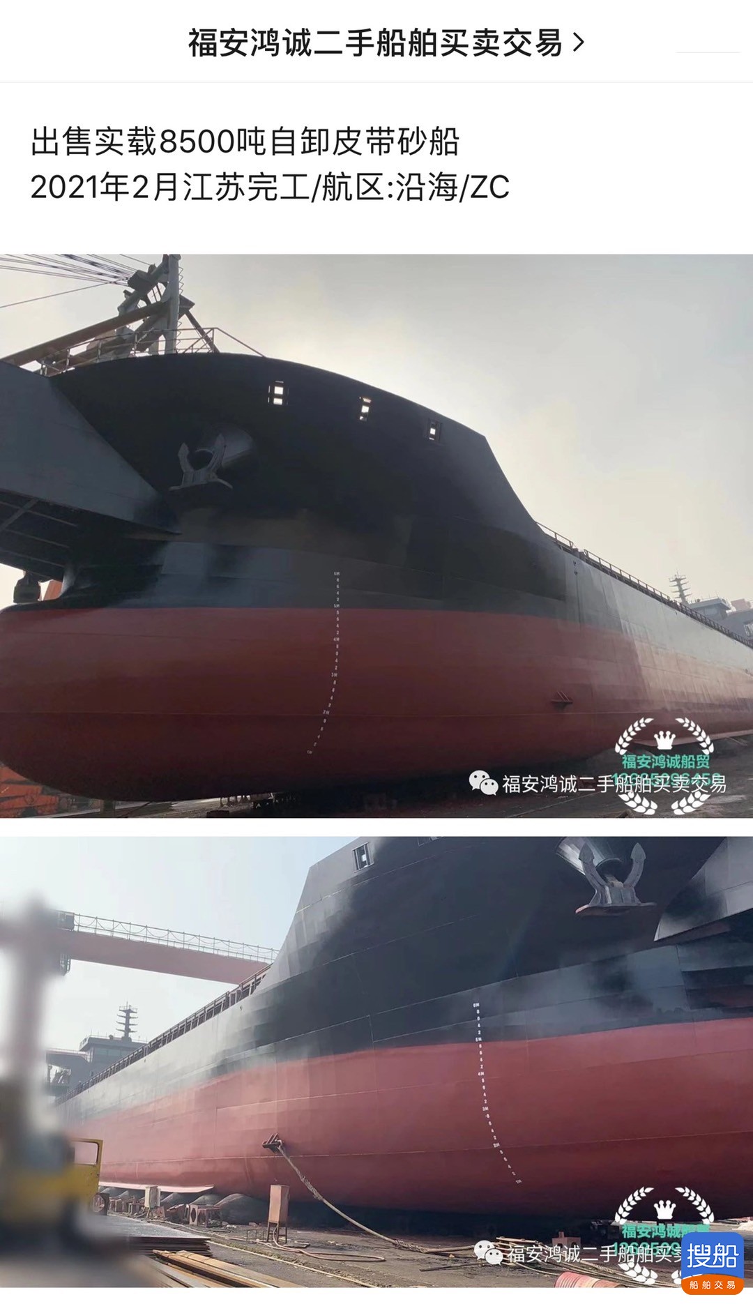 出卖真载8500吨自卸皮带砂船 祸建 宁德市-2.jpg