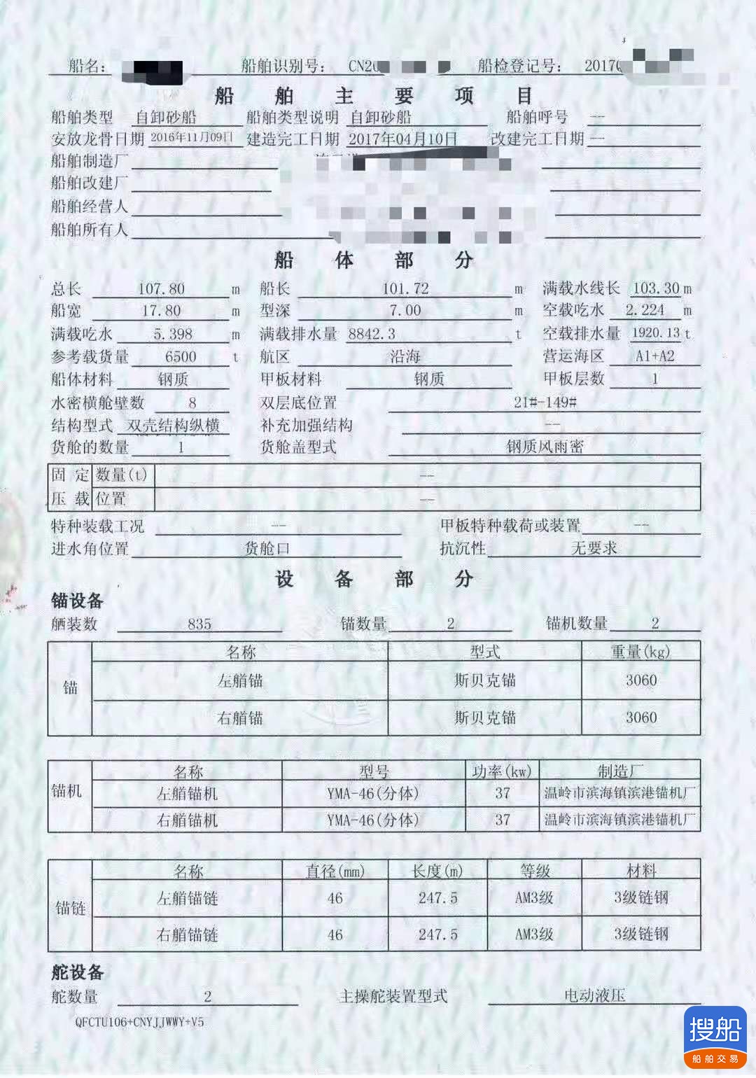 出卖2017年制6500吨内地自吸自卸沙船 广东 深圳市-3.jpg