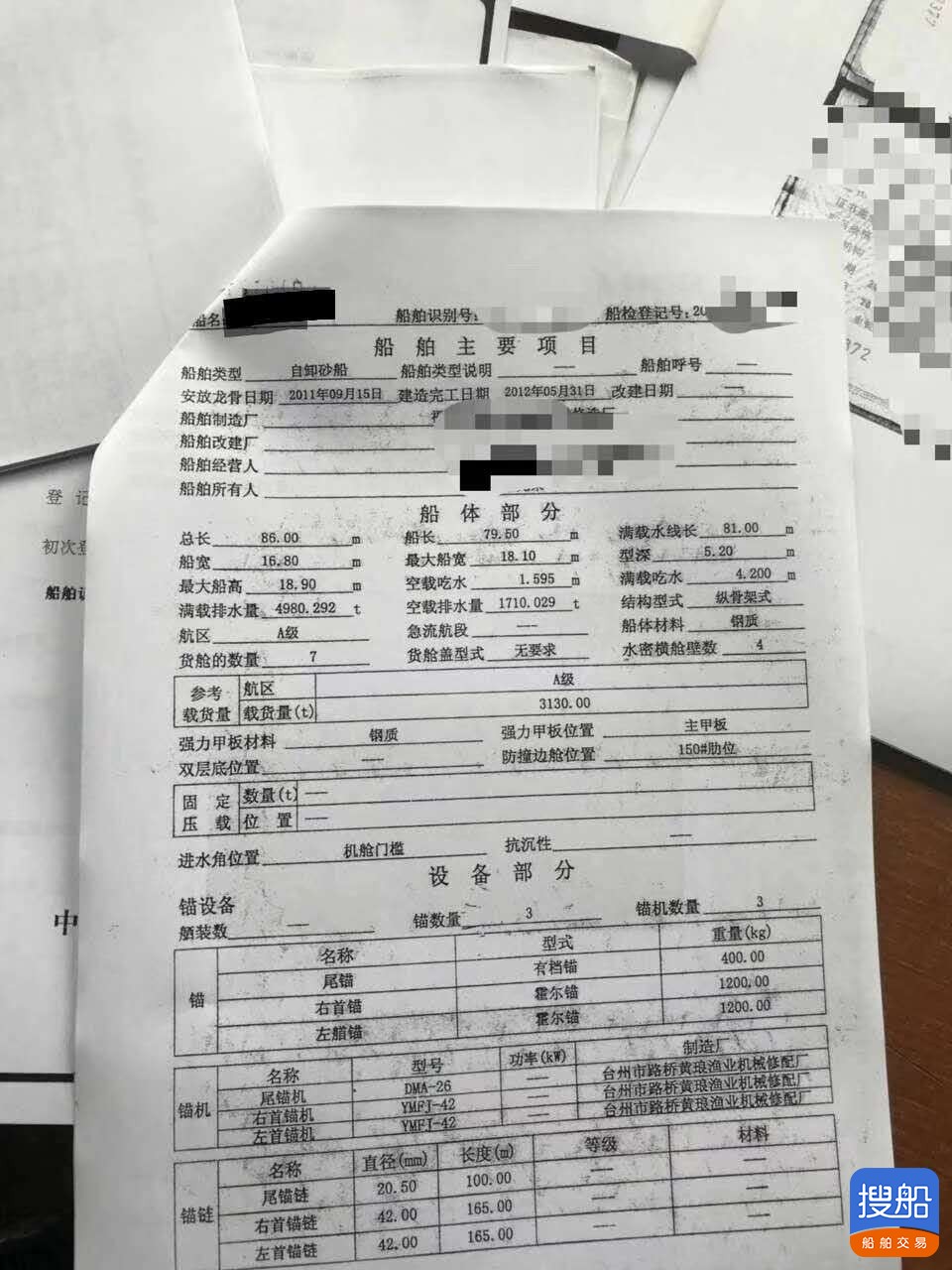 出卖2012年制3130吨内乱河自卸沙船 广东 深圳市-4.jpg