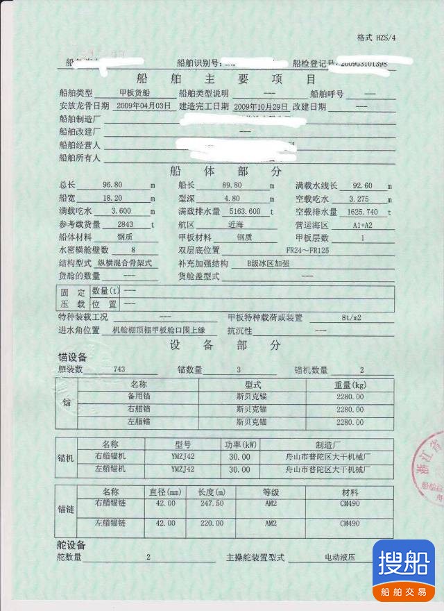 仄板货船 浙江 宁波市-3.jpg