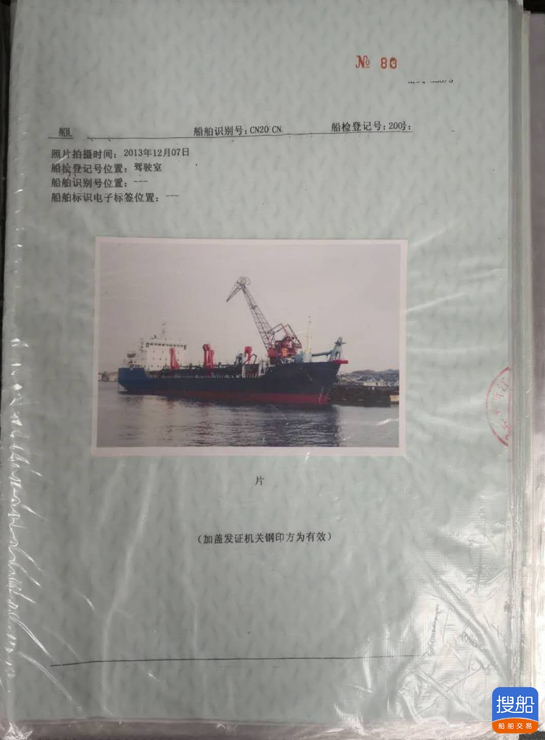 出卖7000圆耙吸式挖泥船 祸建 宁德市-2.jpg