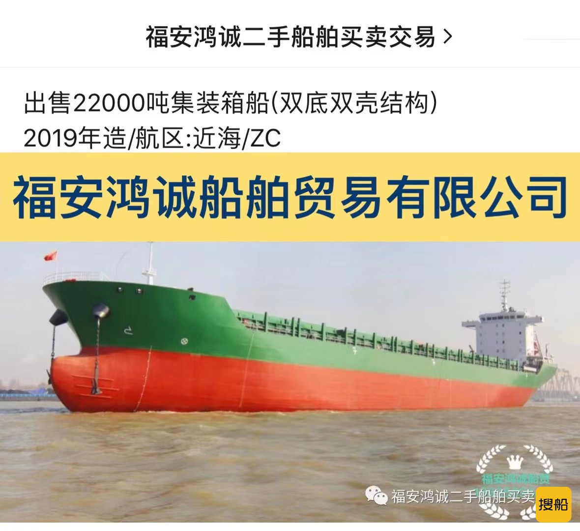 出卖22000吨散拆箱船 祸建 宁德市-2.jpg