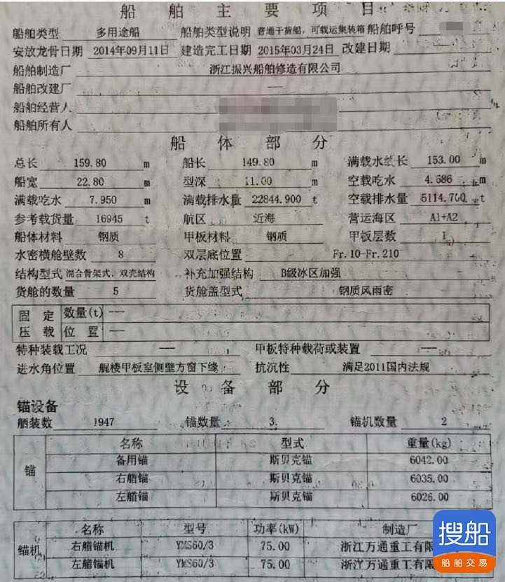 出卖2015年17000吨散拆箱船  喷鼻港-2.jpg
