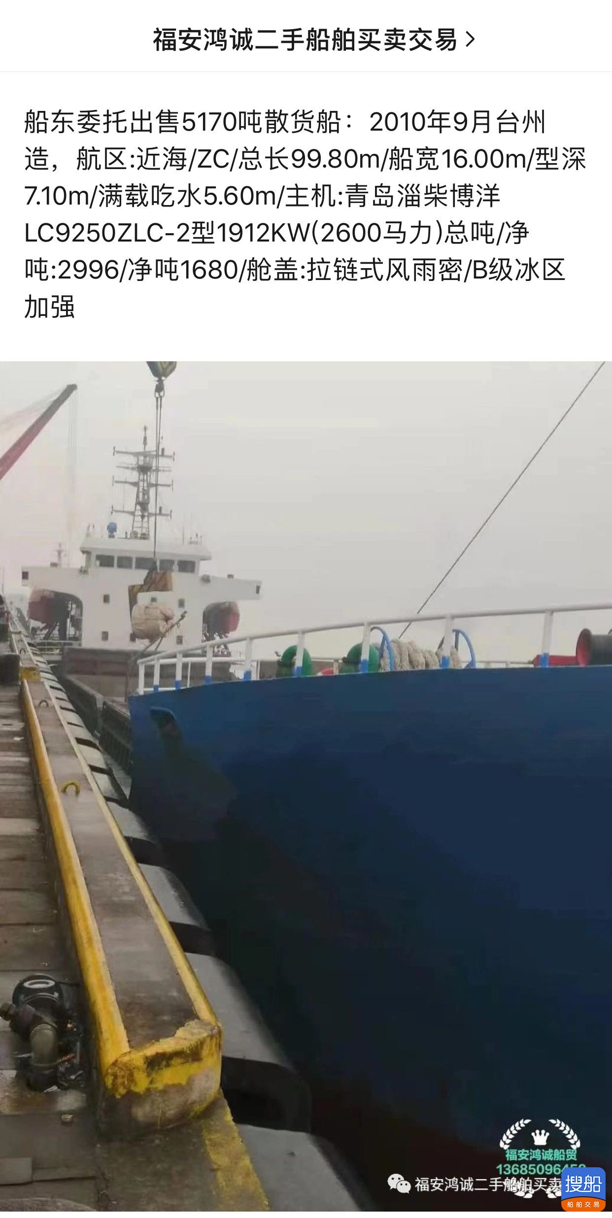 出卖2010年制5170吨集货船 祸建 宁德市-2.jpg