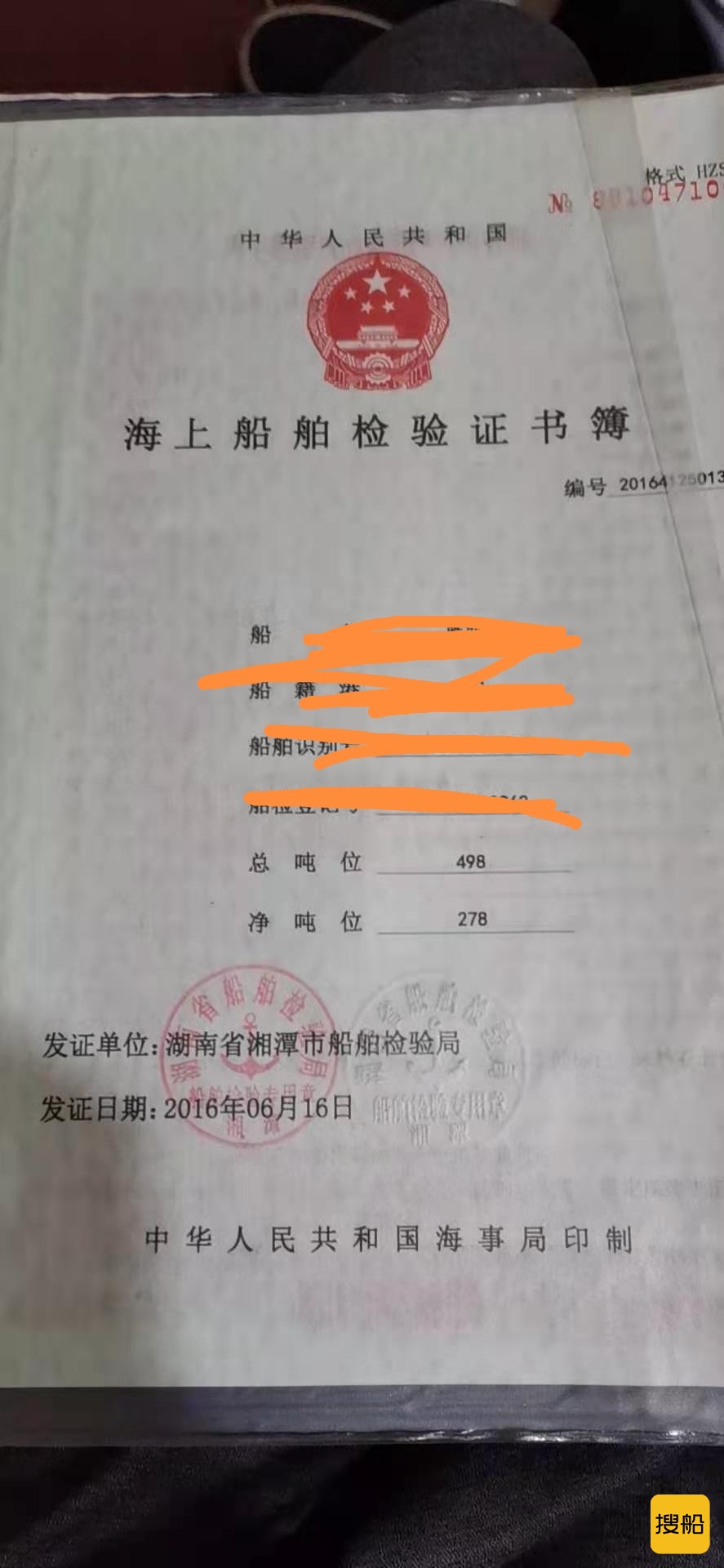 出卖船舶  北京-2.jpg