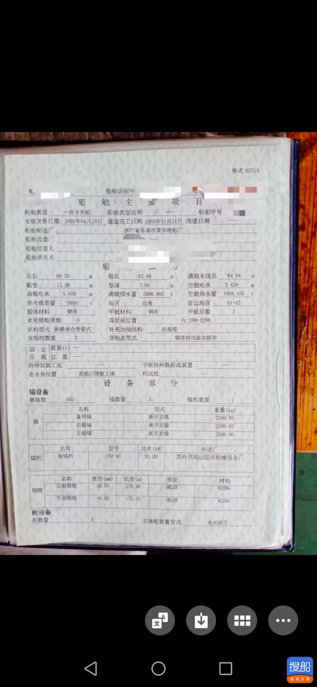 出卖3800吨货船  喷鼻港-2.jpg