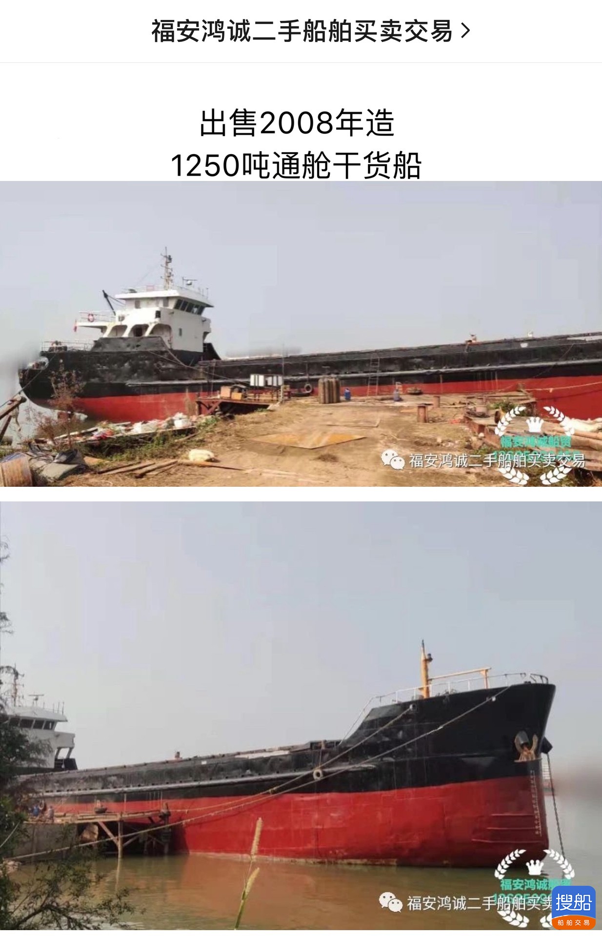 出卖2008年制1250吨通舱货船 祸建 宁德市-2.jpg