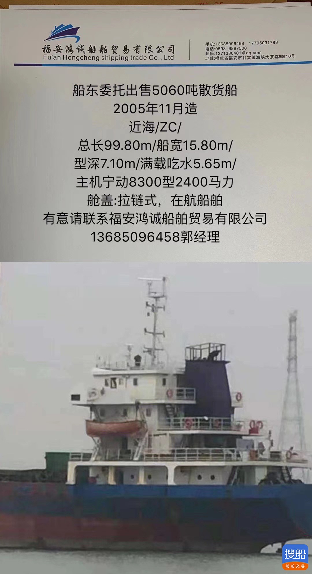 出卖2005年制5060吨集货船 祸建 宁德市-2.jpg