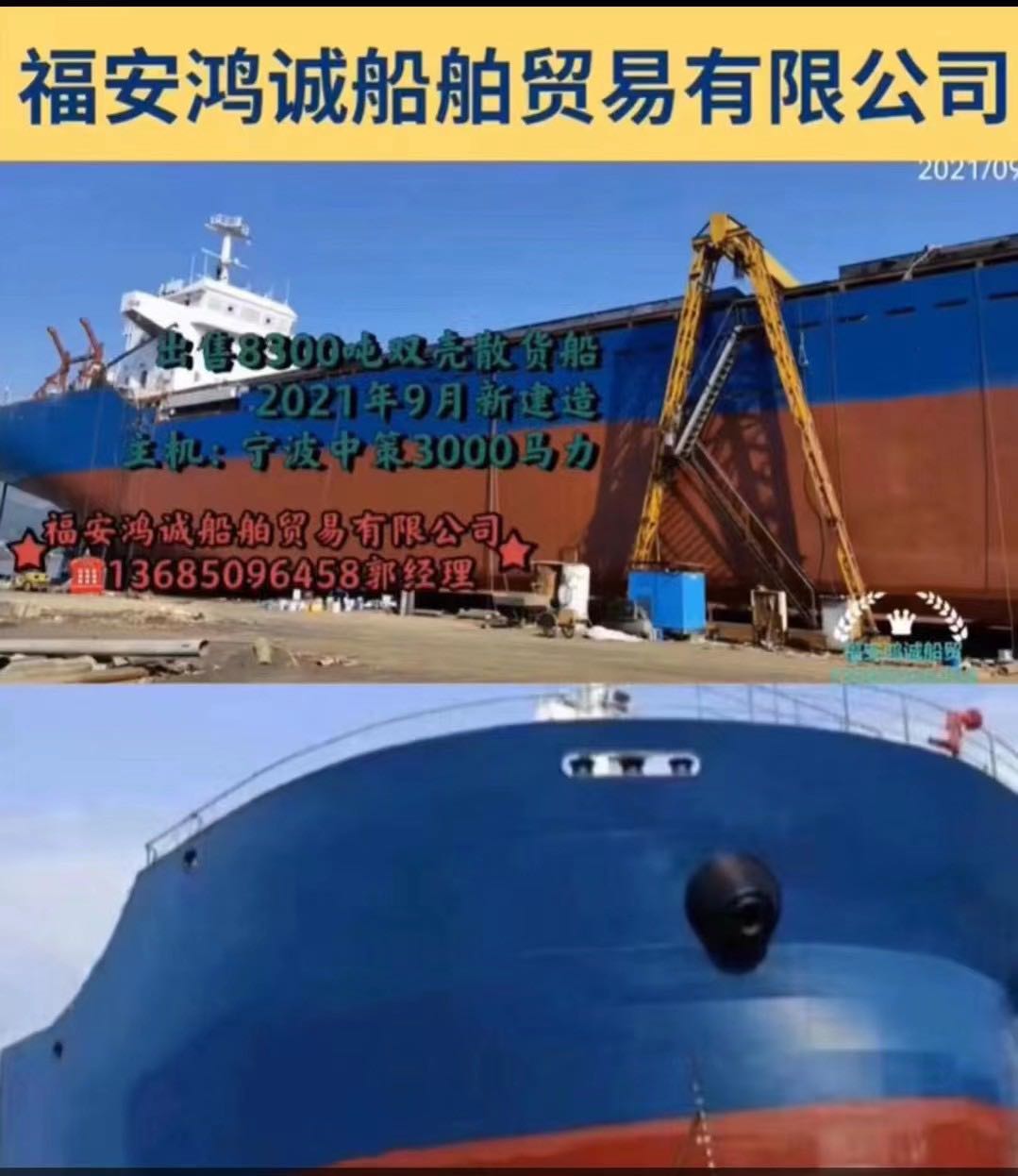 出卖2021年制8300吨单壳集货船 祸建 宁德市-2.jpg