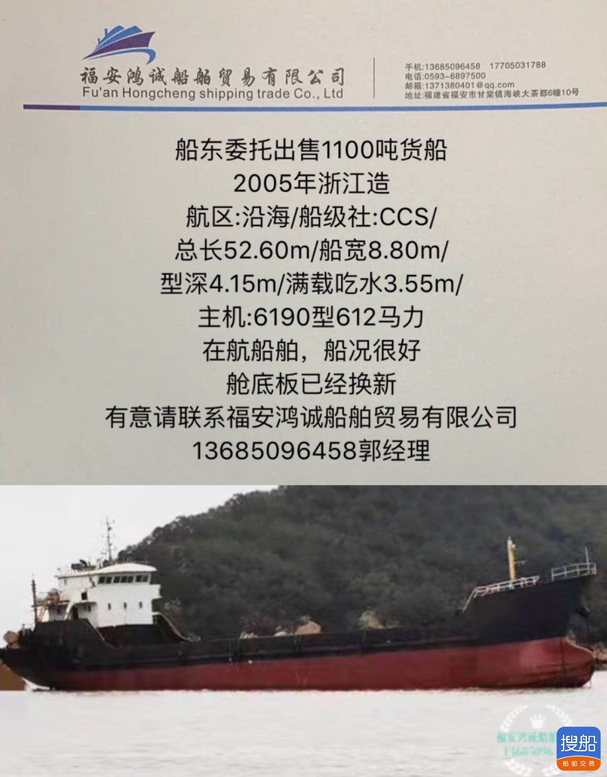 出卖2005年制1100吨干货船 祸建 宁德市-2.jpg