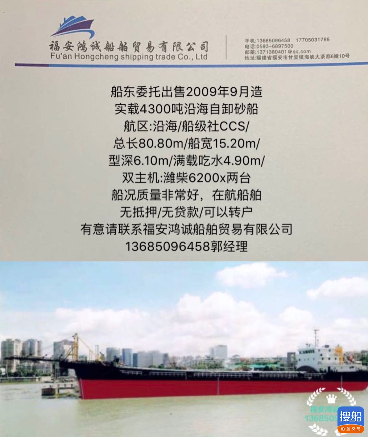 出卖真载4300吨内地自卸砂船 祸建 宁德市-2.jpg