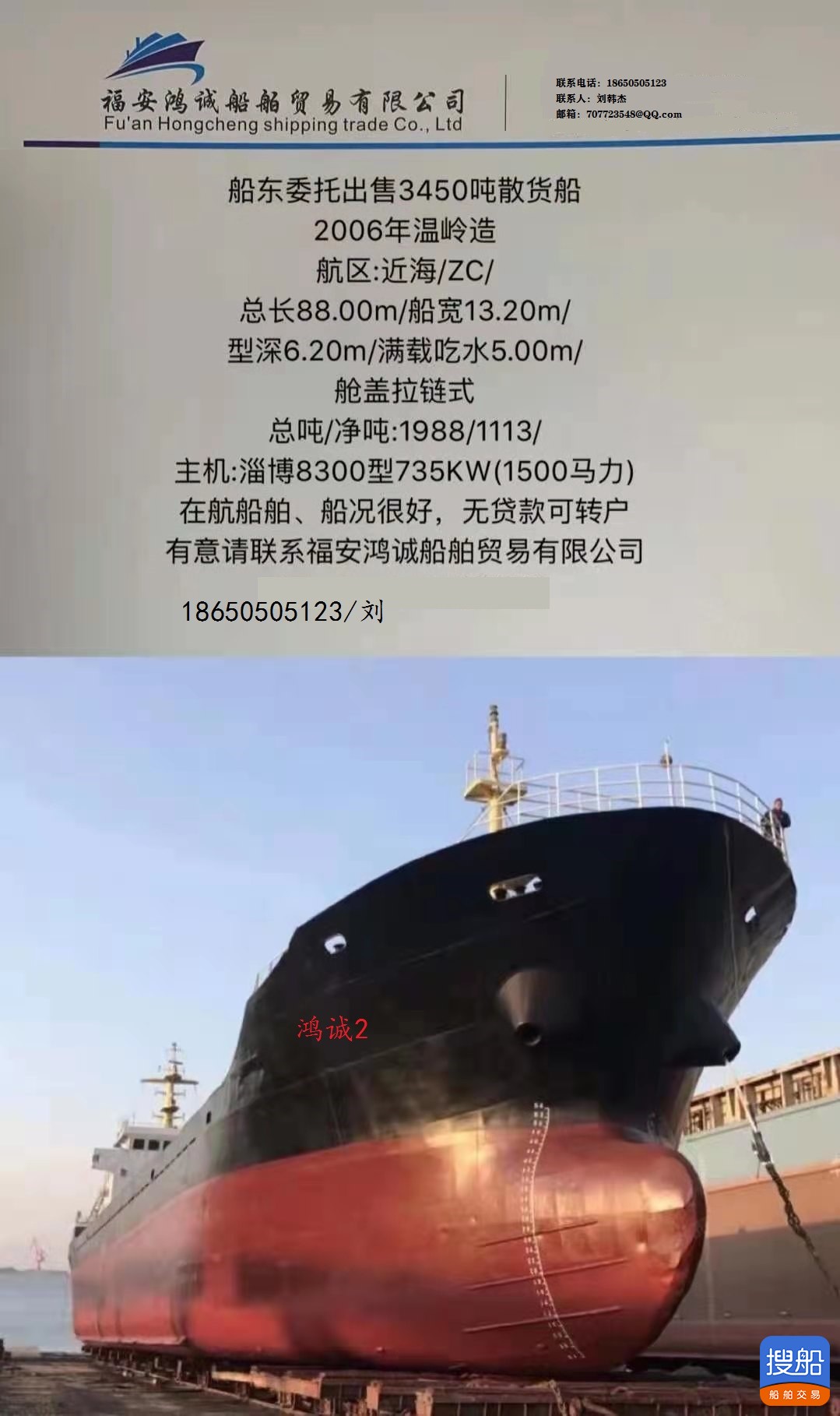 出卖3450吨货船-内地 祸建 宁德市-2.jpg