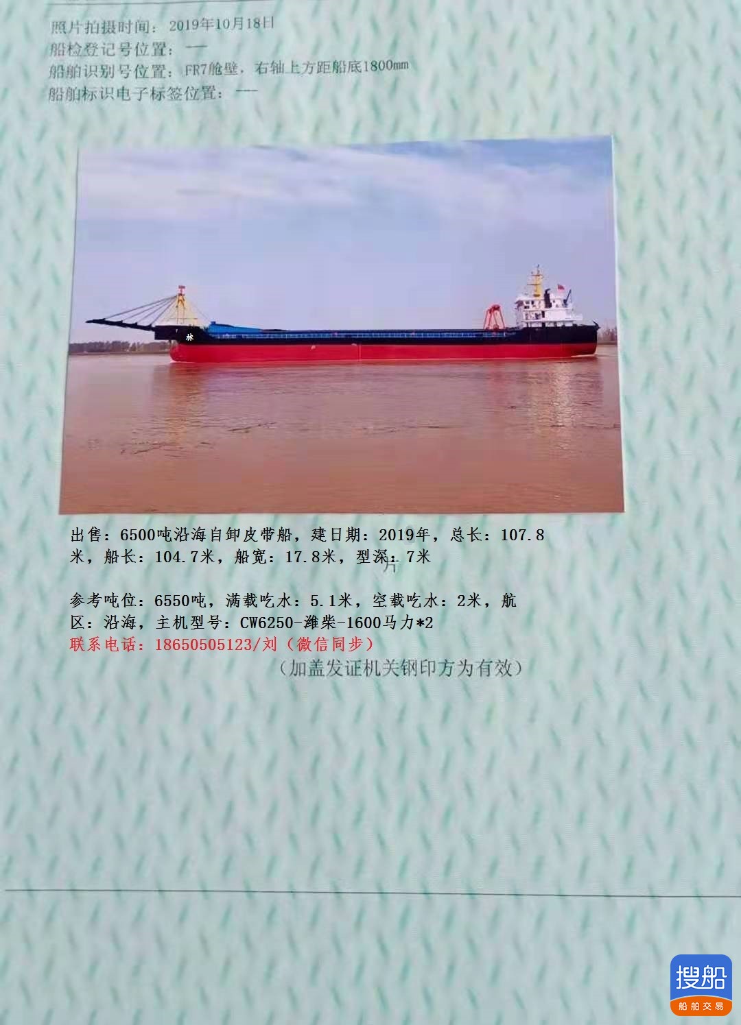 出卖:6500吨皮带船-内地 祸建 宁德市-2.jpg